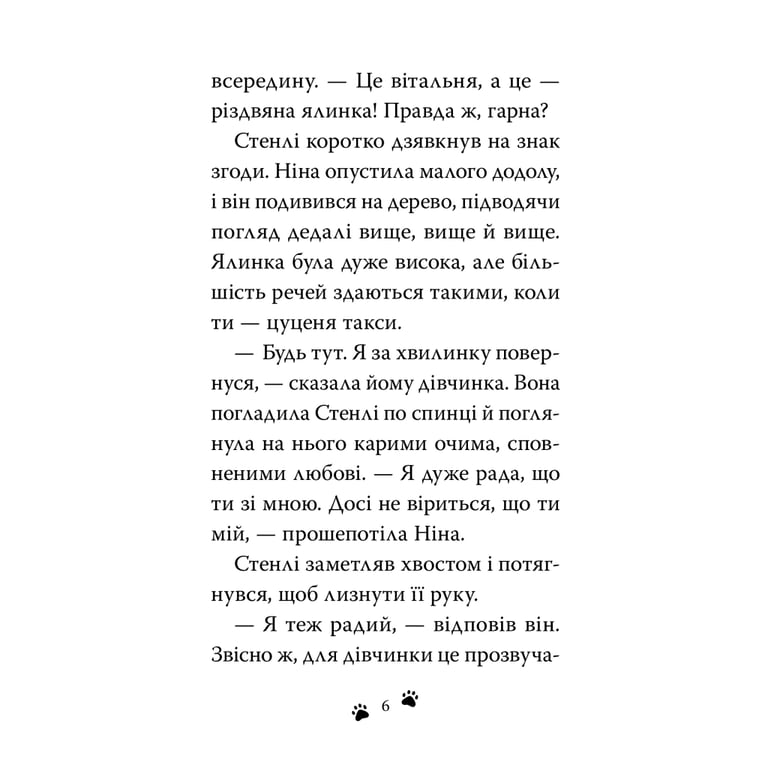 Книга Такса. Санта - Белла Свіфт Видавництво РМ (9786178603434) - фото 2