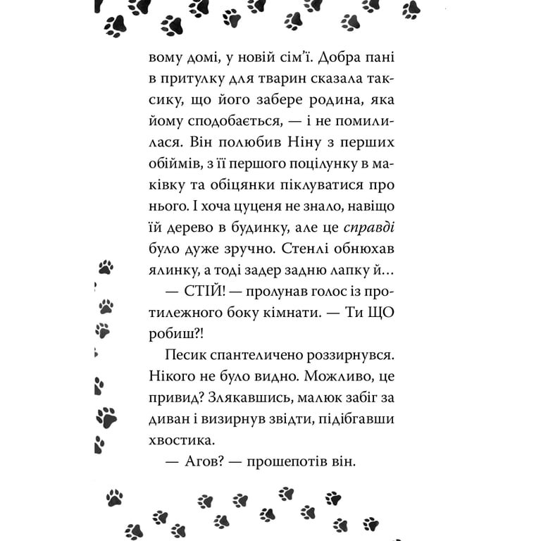 Книга Такса. Санта - Белла Свіфт Видавництво РМ (9786178603434) - фото 4