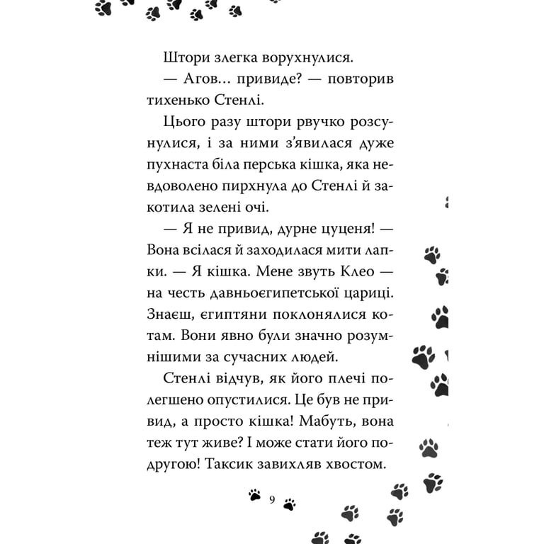 Книга Такса. Санта - Белла Свіфт Видавництво РМ (9786178603434) - фото 5