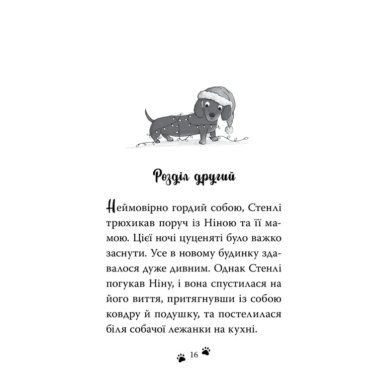 Книга Такса. Санта - Белла Свіфт Видавництво РМ (9786178603434) - фото 6