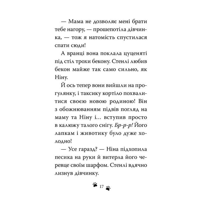 Книга Такса. Санта - Белла Свіфт Видавництво РМ (9786178603434) - фото 7