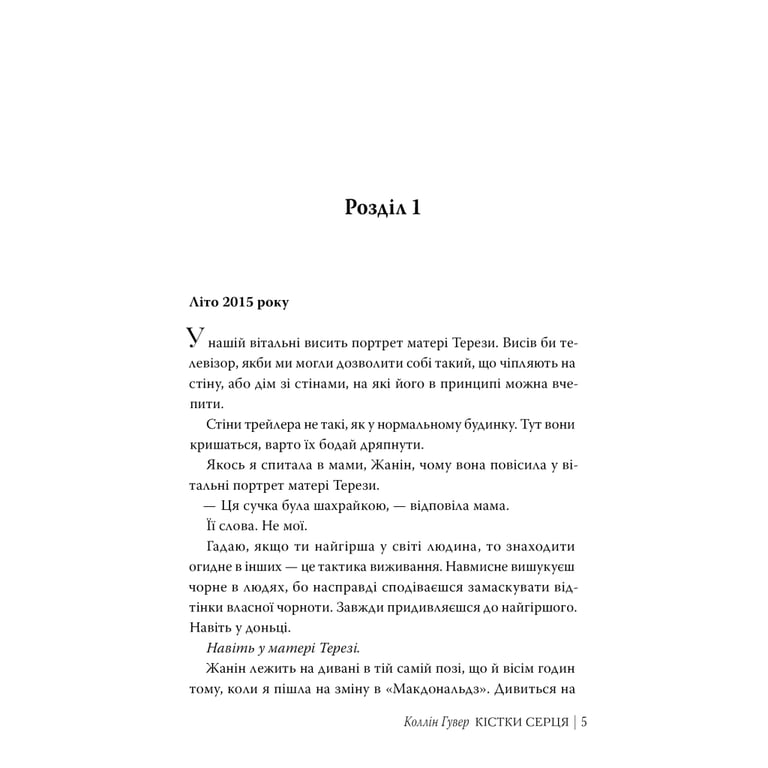 Книга Кістки серця - Коллін Гувер Видавництво РМ (9786178512965) - фото 2