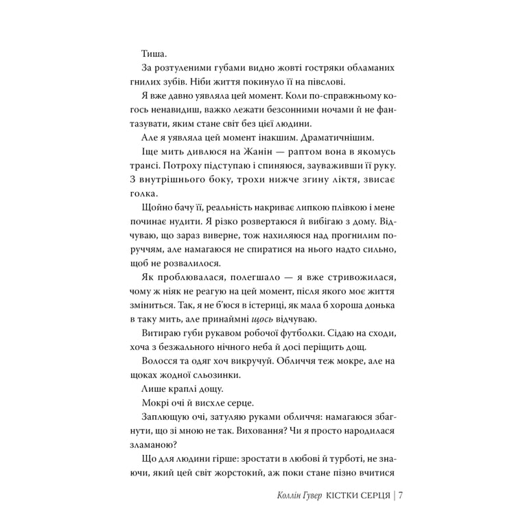Книга Кістки серця - Коллін Гувер Видавництво РМ (9786178512965) - фото 4