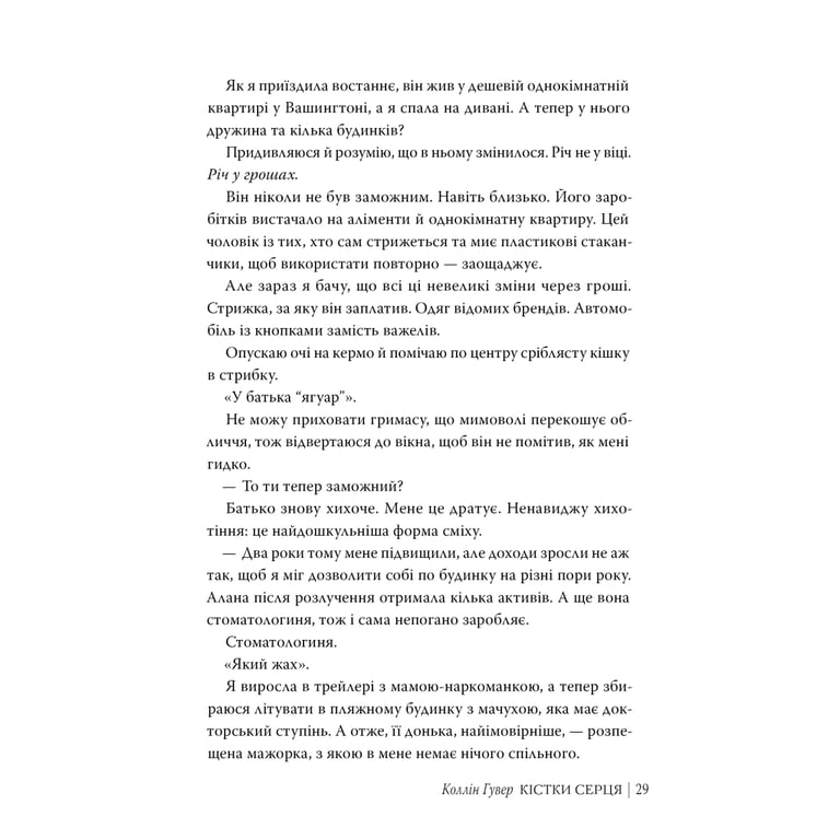 Книга Кістки серця - Коллін Гувер Видавництво РМ (9786178512965) - фото 6