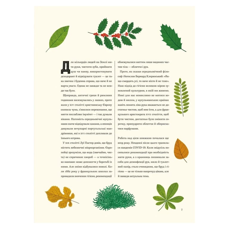 Книга Бруд. Смердюча історія гігієни - Моніка Утник-Стругала Видавництво Старого Лева (9789664481509) - фото 3