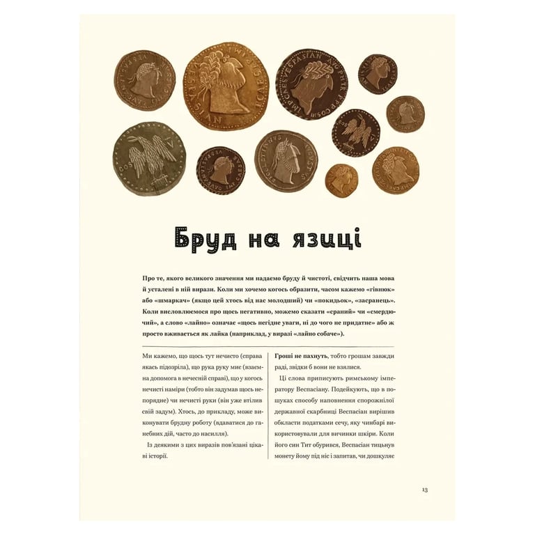 Книга Бруд. Смердюча історія гігієни - Моніка Утник-Стругала Видавництво Старого Лева (9789664481509) - фото 9