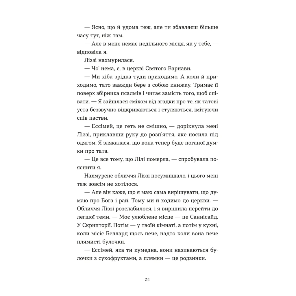 Книга Словник загублених слів - Піп Вільямс Видавництво Старого Лева (9789664482193) - фото 10 Книга Словник загублених слів - Піп Вільямс Видавництво Старого Лева (9789664482193) - фото 10