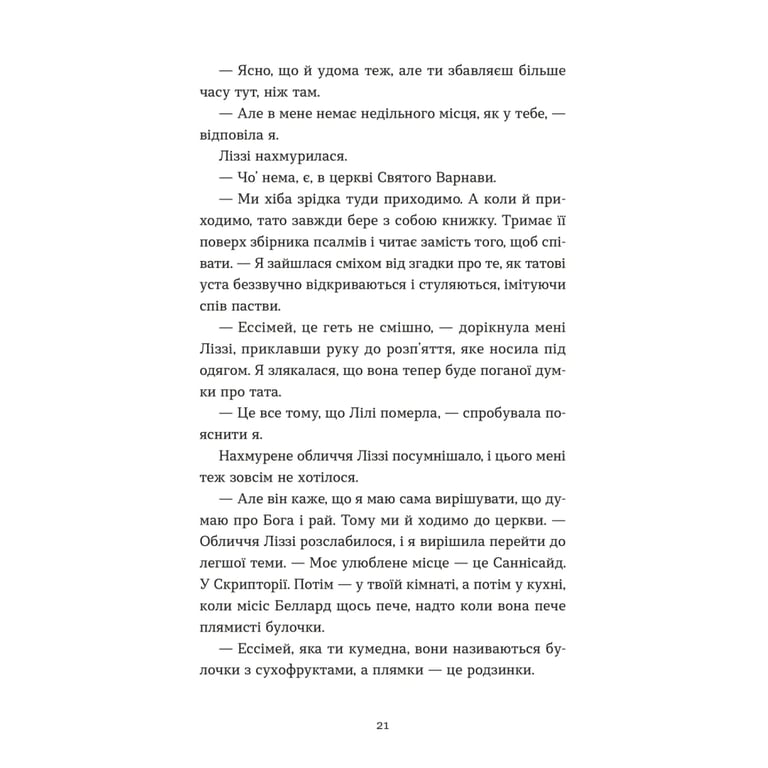 Книга Словник загублених слів - Піп Вільямс Видавництво Старого Лева (9789664482193) - фото 10