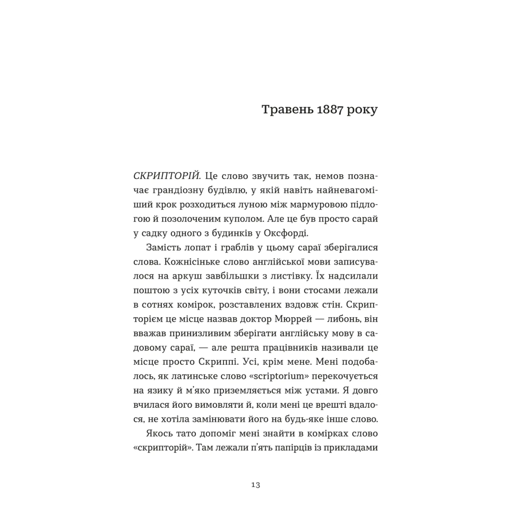 Книга Словник загублених слів - Піп Вільямс Видавництво Старого Лева (9789664482193) - фото 2 Книга Словник загублених слів - Піп Вільямс Видавництво Старого Лева (9789664482193) - фото 2