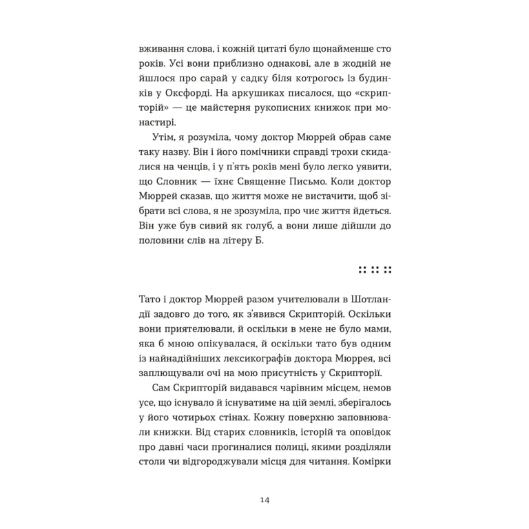 Книга Словник загублених слів - Піп Вільямс Видавництво Старого Лева (9789664482193) - фото 3