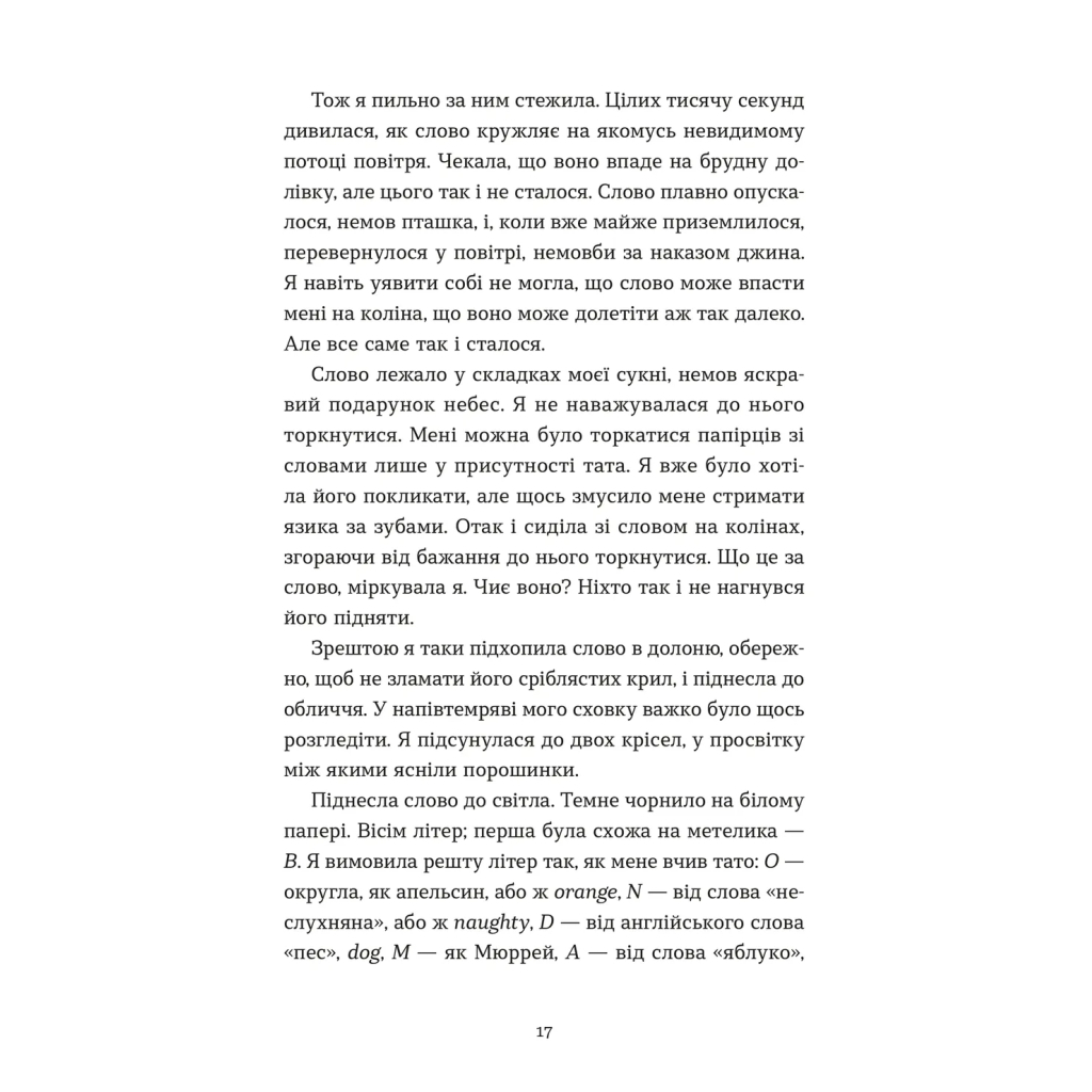 Книга Словник загублених слів - Піп Вільямс Видавництво Старого Лева (9789664482193) - фото 6 Книга Словник загублених слів - Піп Вільямс Видавництво Старого Лева (9789664482193) - фото 6