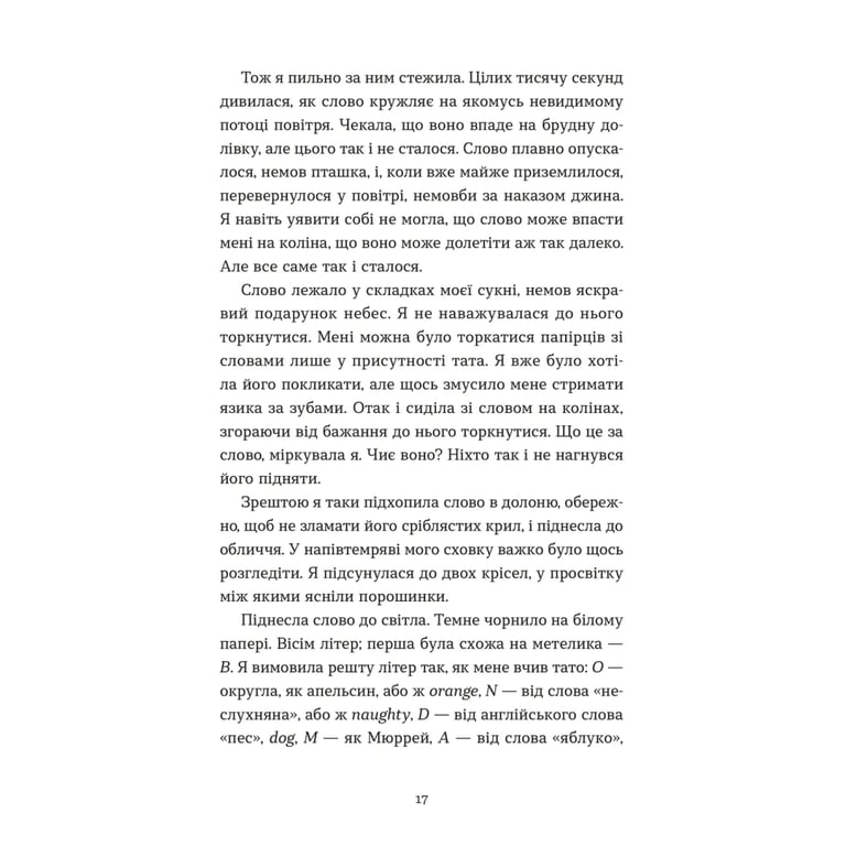 Книга Словник загублених слів - Піп Вільямс Видавництво Старого Лева (9789664482193) - фото 6