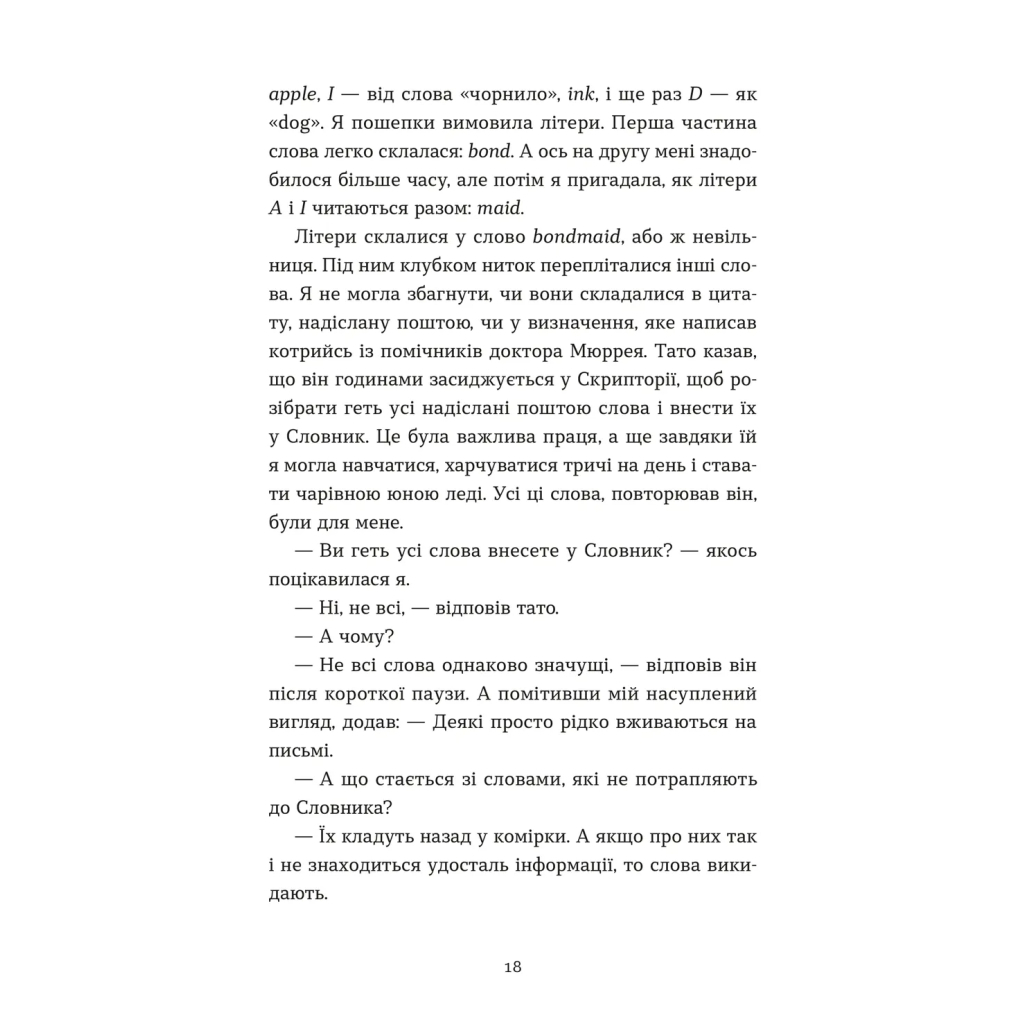 Книга Словник загублених слів - Піп Вільямс Видавництво Старого Лева (9789664482193) - фото 7 Книга Словник загублених слів - Піп Вільямс Видавництво Старого Лева (9789664482193) - фото 7