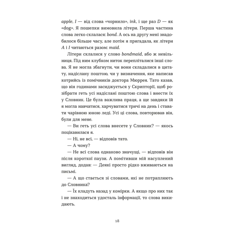 Книга Словник загублених слів - Піп Вільямс Видавництво Старого Лева (9789664482193) - фото 7