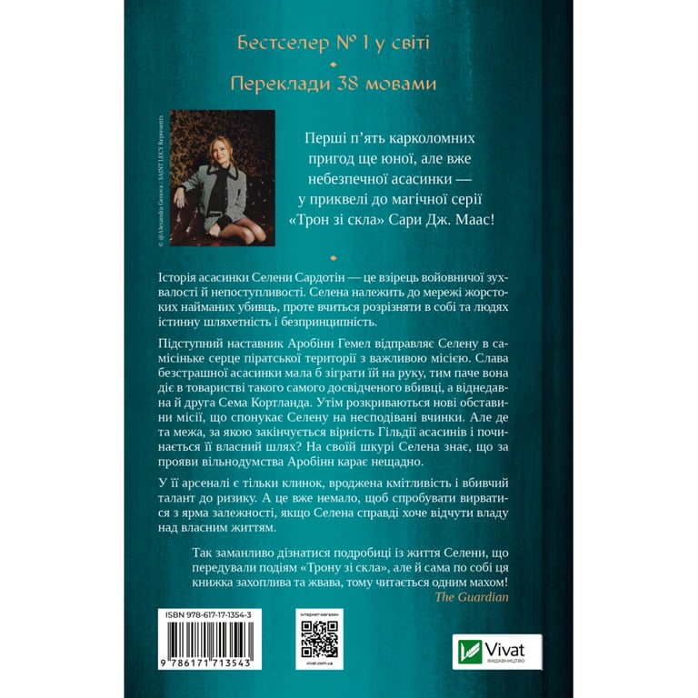 Книга Клинок асасинки (Трон зі скла #0) - Сара Дж. Маас Vivat (9786171713543) - фото 2