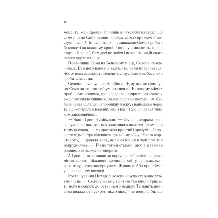 Книга Клинок асасинки (Трон зі скла #0) - Сара Дж. Маас Vivat (9786171713543) - фото 5