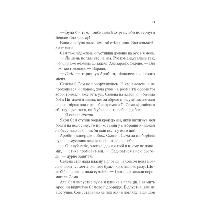 Книга Клинок асасинки (Трон зі скла #0) - Сара Дж. Маас Vivat (9786171713543) - фото 8