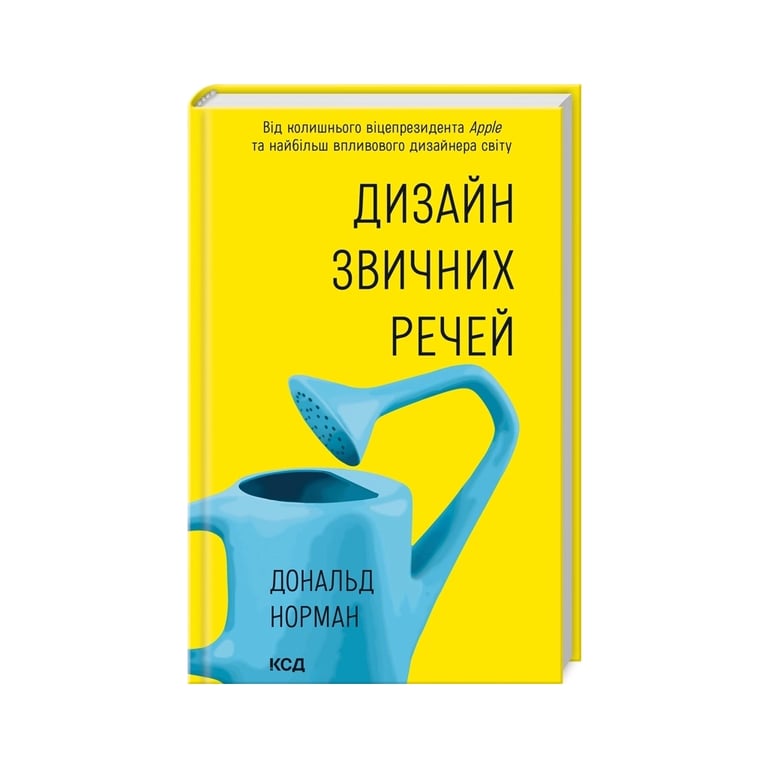Книга Дизайн звичних речей – Дональд Норман КСД (9786171516762)