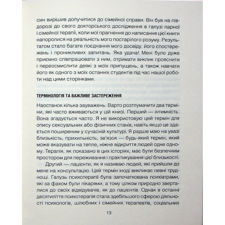 Книга Сердечна година. Єднаємось тут і зараз - Ірвін Ялом, Бенджамін Ялом КСД (9786171515376) - фото 10