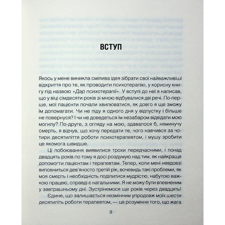 Книга Сердечна година. Єднаємось тут і зараз - Ірвін Ялом, Бенджамін Ялом КСД (9786171515376) - фото 6
