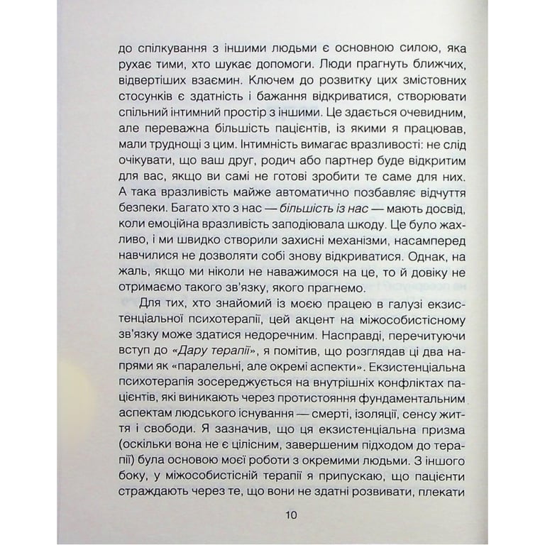 Книга Сердечна година. Єднаємось тут і зараз - Ірвін Ялом, Бенджамін Ялом КСД (9786171515376) - фото 7