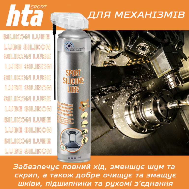 Мастило для тренажерів HTA SPORT SILICONE LUBE 300 мл (HTA1051) - фото 4