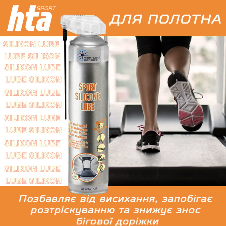 Мастило для тренажерів HTA SPORT SILICONE LUBE 300 мл (HTA1051) - фото 5