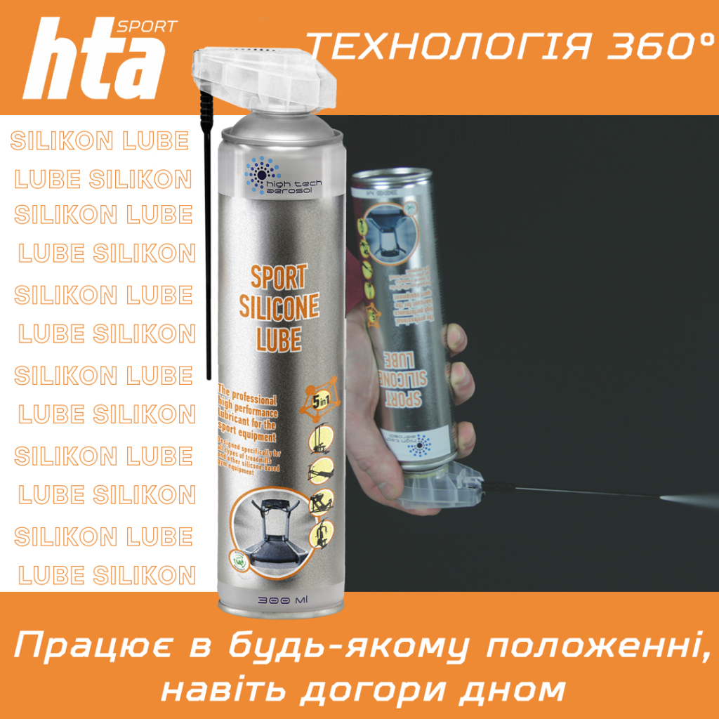 Мастило для тренажерів HTA SPORT SILICONE LUBE 300 мл (HTA1051) - фото 6 Мастило для тренажерів HTA SPORT SILICONE LUBE 300 мл (HTA1051) - фото 6
