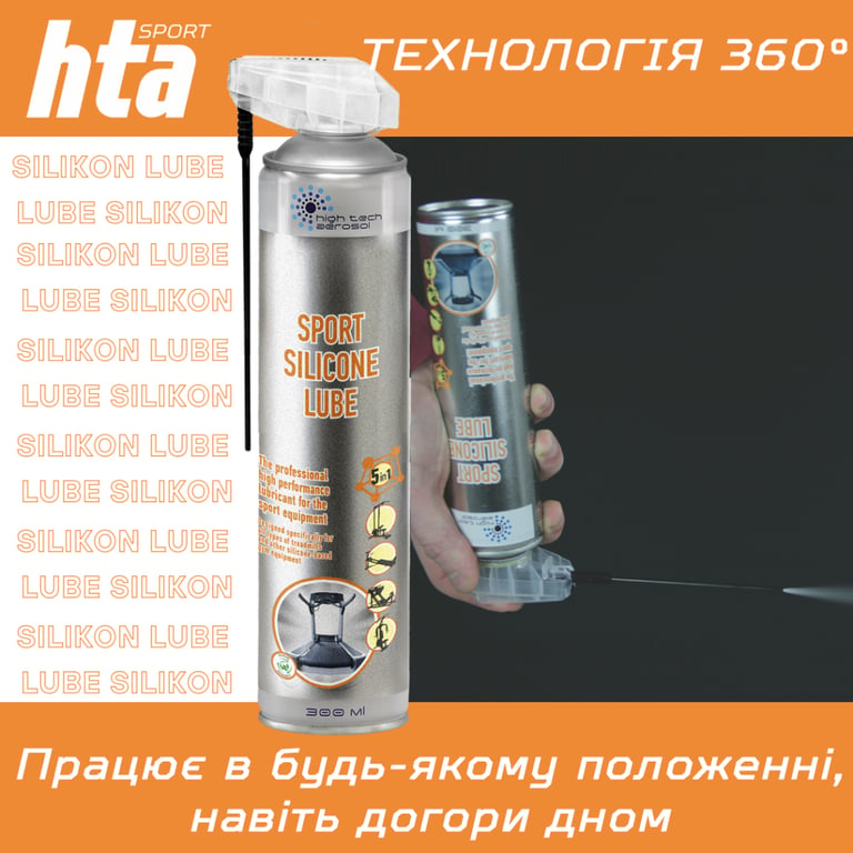Мастило для тренажерів HTA SPORT SILICONE LUBE 300 мл (HTA1051) - фото 6