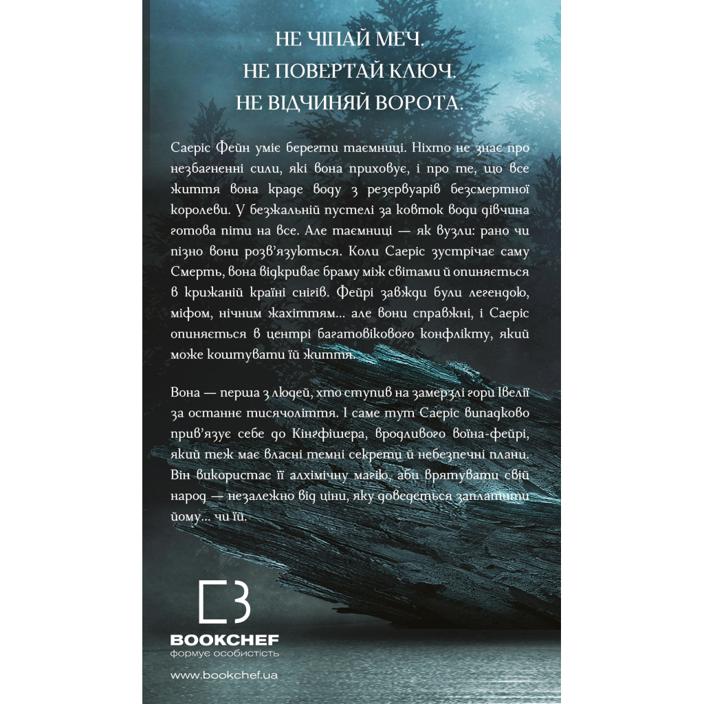 Книга Фейрі й алхімія. Книга 1: Ртуть - Келлі Гарт BookChef (9786175484944) - фото 5 Книга Фейрі й алхімія. Книга 1: Ртуть - Келлі Гарт BookChef (9786175484944) - фото 5