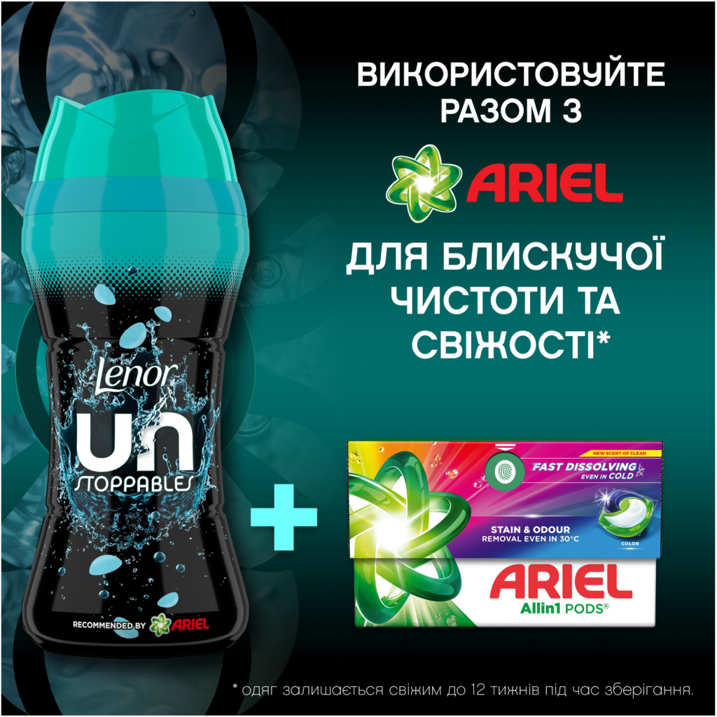 Кондиціонер для білизни Lenor Unstoppables Свіжість Парфумовані гранули 495 г (8700216704724) - фото 7 Кондиціонер для білизни Lenor Unstoppables Свіжість Парфумовані гранули 495 г (8700216704724) - фото 7