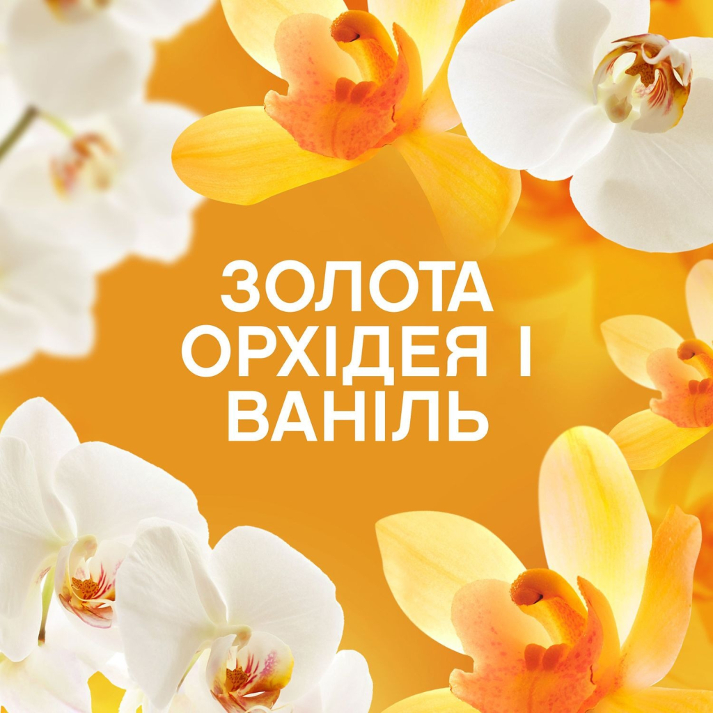 Кондиціонер для білизни Lenor Парфумовані гранули Золота орхідея та ваніль 195 г (8700216708517) - фото 7 Кондиціонер для білизни Lenor Парфумовані гранули Золота орхідея та ваніль 195 г (8700216708517) - фото 7