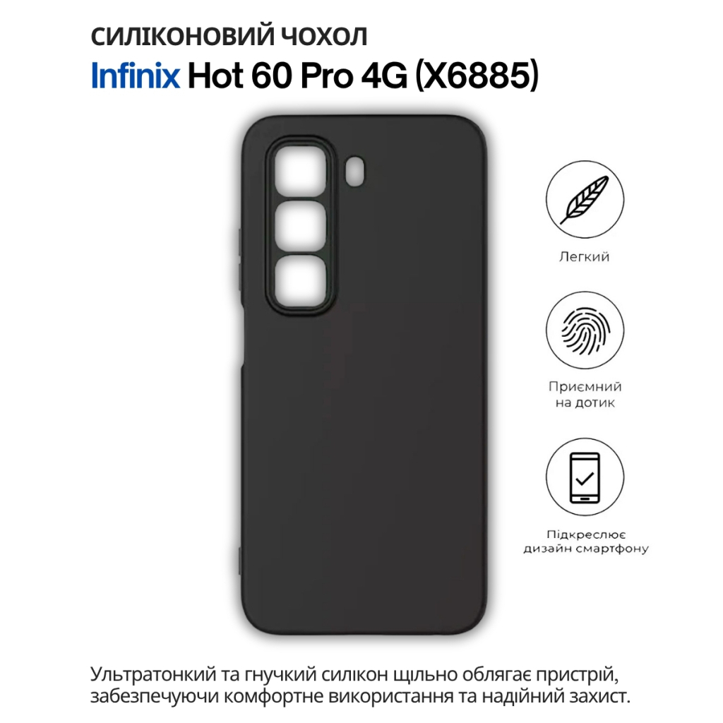 Чохол до мобільного телефона BeCover Silicone Infinix Hot 60 Pro 4G (X6885) Black (714558)