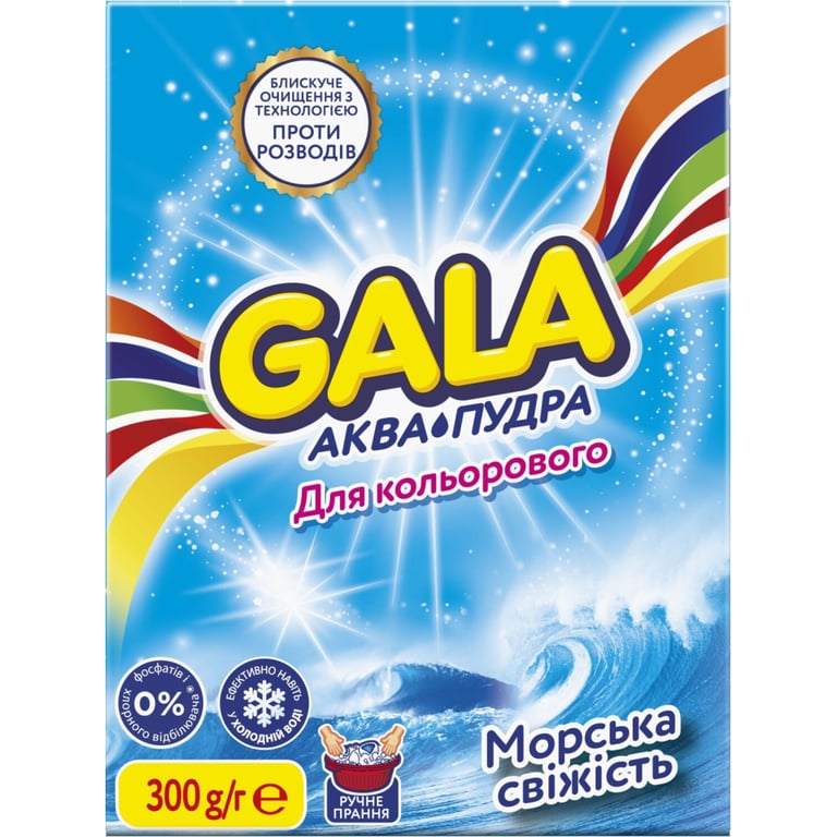 Пральний порошок Gala Аква-Пудра Морська свіжість для кольорової білизни 300 г (8006540512159) - фото 2