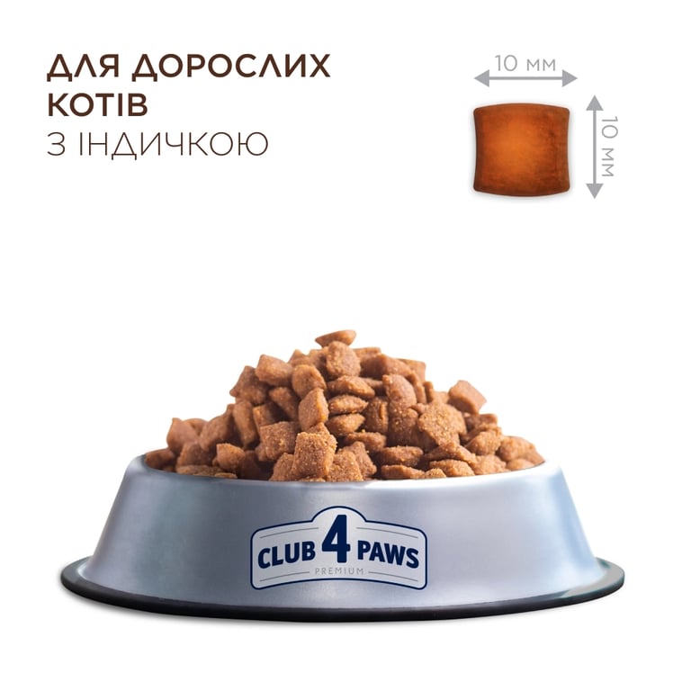 Сухий корм для кішок Club 4 Paws Преміум для стерилізованих з індичкою 14 кг (4820269145009) - фото 2