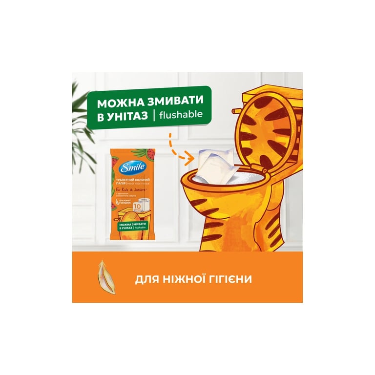Туалетний папір Smile For Kids & Juniors Вологий 10 аркушів (4823071666045) - фото 3