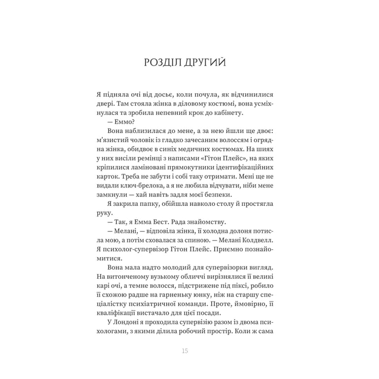 Книга Пацієнтка Х, або Жінка з палати №9 - Наомі Вільямс Yakaboo Publishing (9786178225506) - фото 11