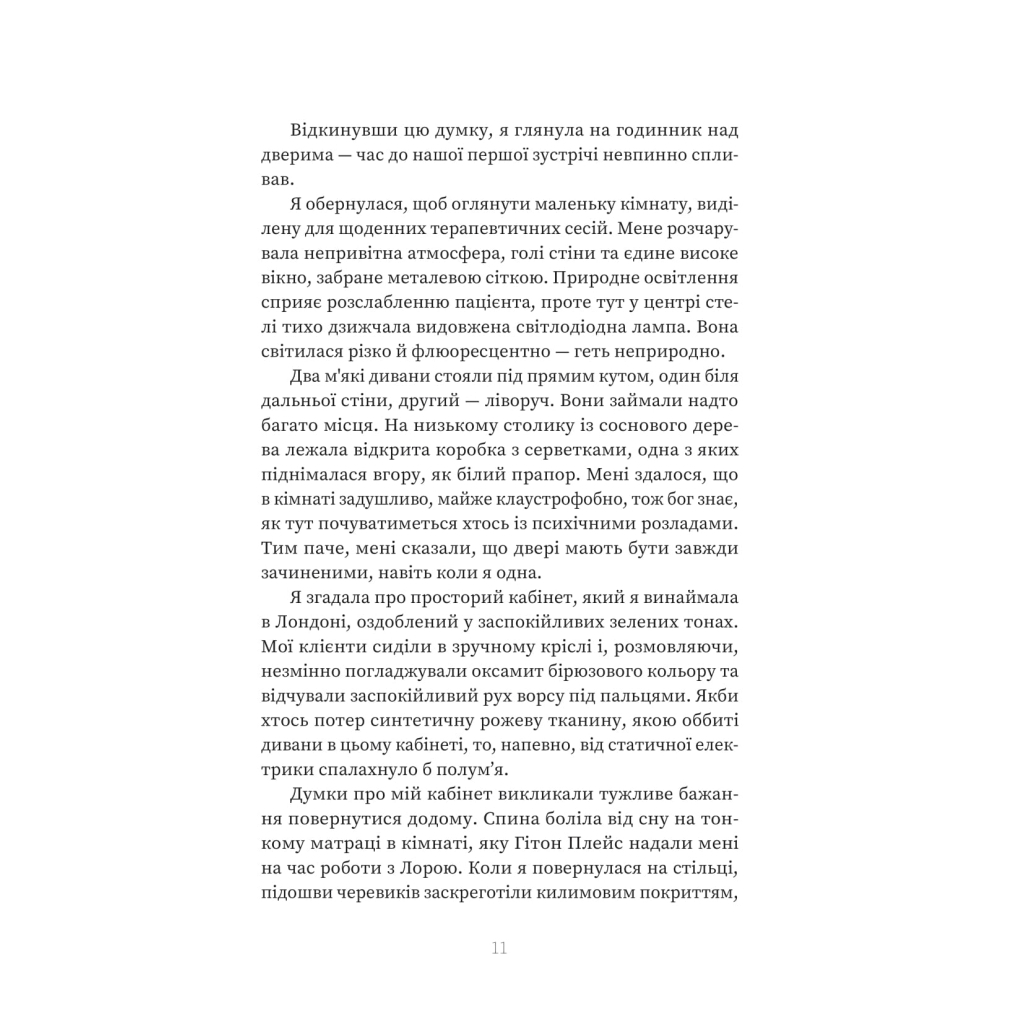Книга Пацієнтка Х, або Жінка з палати №9 - Наомі Вільямс Yakaboo Publishing (9786178225506) - фото 7 Книга Пацієнтка Х, або Жінка з палати №9 - Наомі Вільямс Yakaboo Publishing (9786178225506) - фото 7