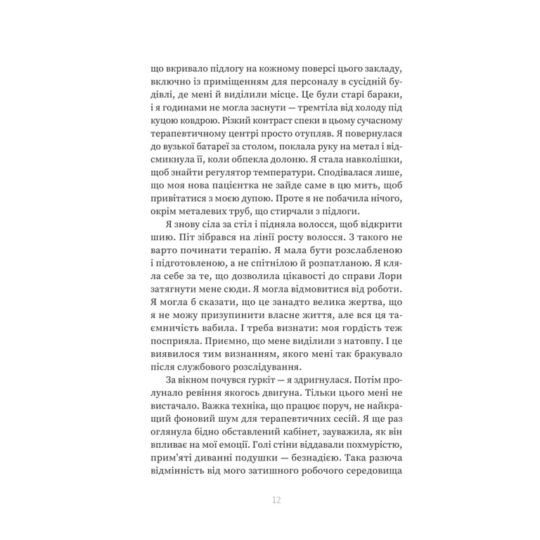 Книга Пацієнтка Х, або Жінка з палати №9 - Наомі Вільямс Yakaboo Publishing (9786178225506) - фото 8