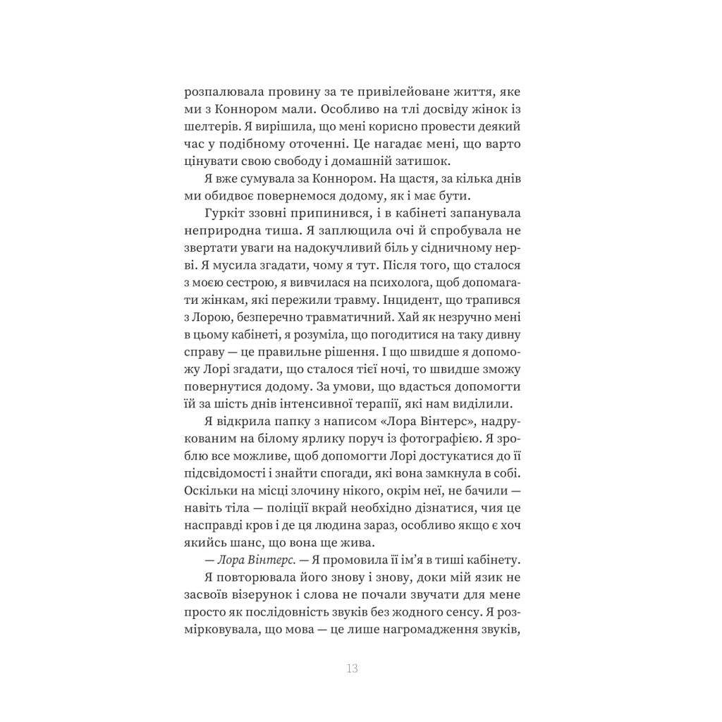 Книга Пацієнтка Х, або Жінка з палати №9 - Наомі Вільямс Yakaboo Publishing (9786178225506) - фото 9 Книга Пацієнтка Х, або Жінка з палати №9 - Наомі Вільямс Yakaboo Publishing (9786178225506) - фото 9