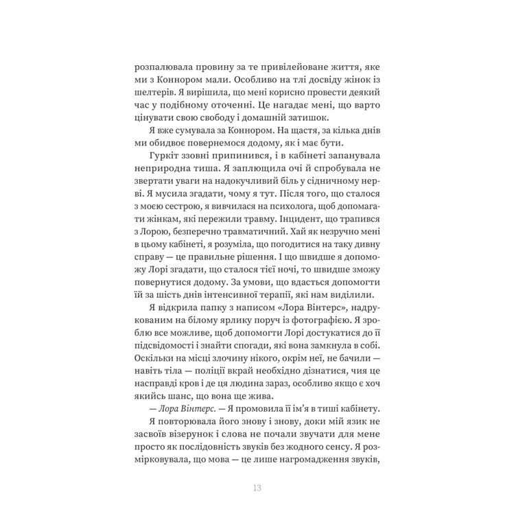 Книга Пацієнтка Х, або Жінка з палати №9 - Наомі Вільямс Yakaboo Publishing (9786178225506) - фото 9