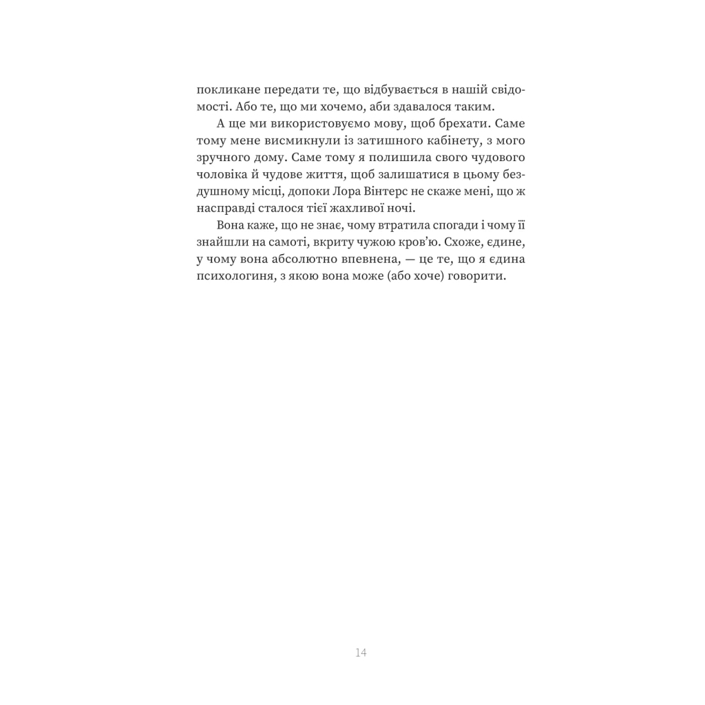 Книга Пацієнтка Х, або Жінка з палати №9 - Наомі Вільямс Yakaboo Publishing (9786178225506) - фото 10 Книга Пацієнтка Х, або Жінка з палати №9 - Наомі Вільямс Yakaboo Publishing (9786178225506) - фото 10