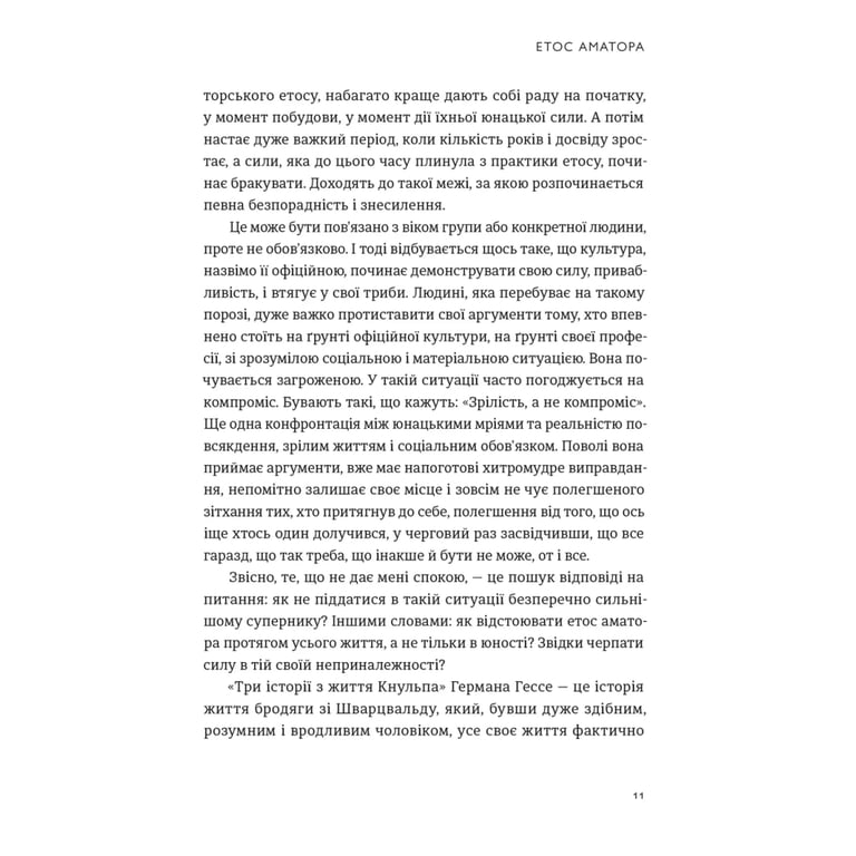 Книга Малий центр світу - Кшиштоф Чижевський Видавництво Старого Лева (9789664486115) - фото 6