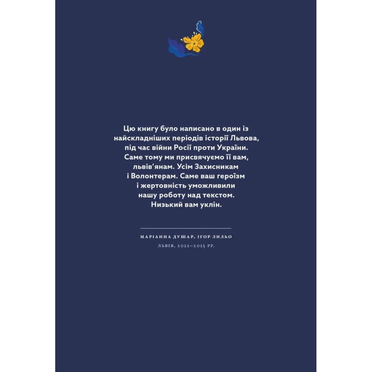Книга Львівська кухня. Моя кулінарна подорож Галичиною - Маріанна Душар Видавництво Старого Лева (9789664484081) - фото 2