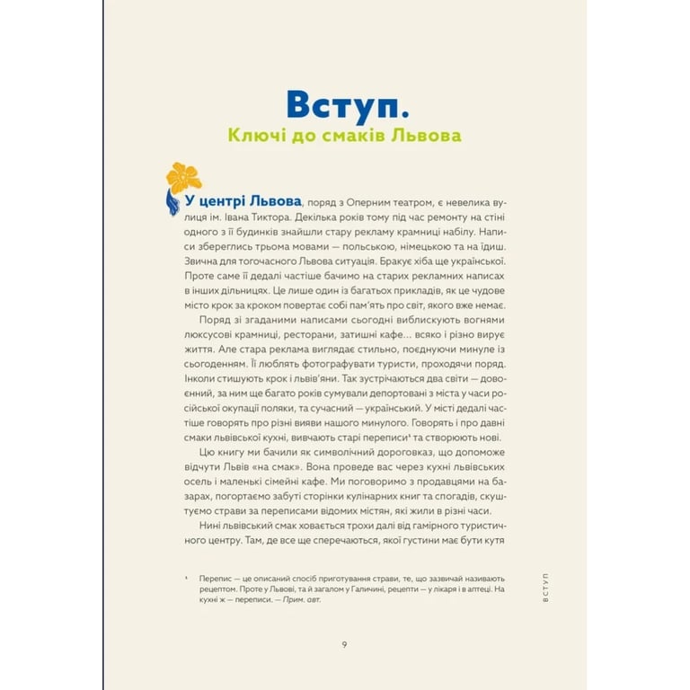 Книга Львівська кухня. Моя кулінарна подорож Галичиною - Маріанна Душар Видавництво Старого Лева (9789664484081) - фото 3