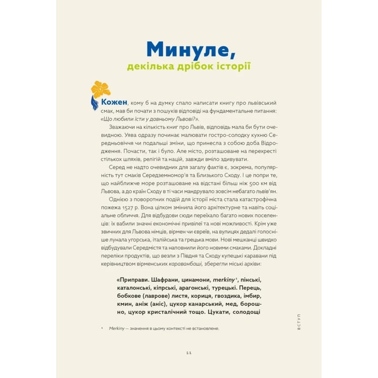 Книга Львівська кухня. Моя кулінарна подорож Галичиною - Маріанна Душар Видавництво Старого Лева (9789664484081) - фото 5