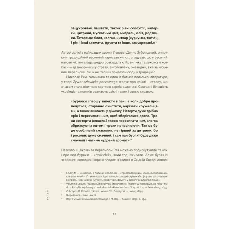 Книга Львівська кухня. Моя кулінарна подорож Галичиною - Маріанна Душар Видавництво Старого Лева (9789664484081) - фото 6