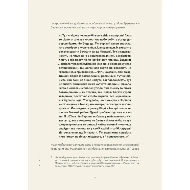 Книга Львівська кухня. Моя кулінарна подорож Галичиною - Маріанна Душар Видавництво Старого Лева (9789664484081) - фото 8