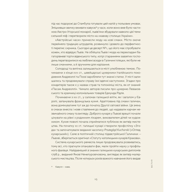 Книга Львівська кухня. Моя кулінарна подорож Галичиною - Маріанна Душар Видавництво Старого Лева (9789664484081) - фото 9