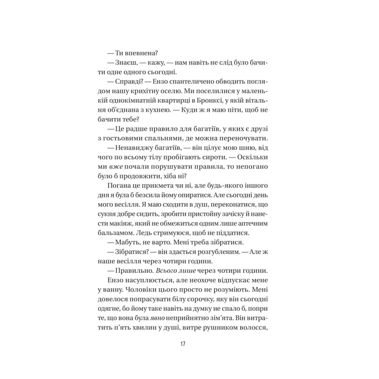 Книга Весілля служниці (Служниця #2.5) - Фріда Мак-Фадден Vivat (9786171713758) - фото 10